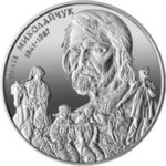 2 гривні 2016 рік Іван Миколайчук