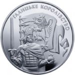 5 гривень 2016 рік Галицьке королівство