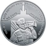 5 гривень 2016 рік 100-річчя боїв легіону Українських січових стрільців на горі Лисоня