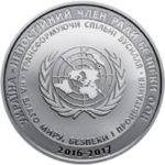 5 гривень 2016 рік Україна – непостійний член Ради Безпеки ООН. 2016 – 2017 рр.