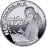2 гривні 2017 рік Тетяна Яблонська