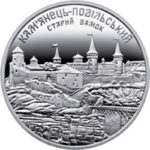 5 гривень 2017 рік Старий замок у місті Кам'янці-Подільському
