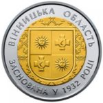 5 гривень 2017 рік 85 років Вінницької області