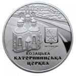 5 гривень 2017 рік Катерининська церква у місті Чернігові