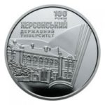 2 гривні 2017 рік 100 років Херсонському державному університету