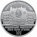 2 гривні 2018 рік 100 років Кам'янець-Подільському національному університету імені Івана Огієнка