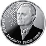 2 гривні 2018 рік Валентин Глушко