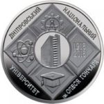 2 гривні 2018 рік 100 років Дніпровському національному університету імені Олеся Гончара