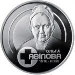 2 гривны 2018 год Ольга Авилова