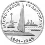 200000 карбованців 1995 Місто-герой Севастополь