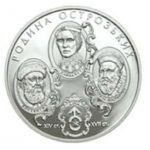 10 гривен 2004 год Семья Острожских
