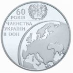 10 гривен 2005 год 60 лет членства Украины в ООН