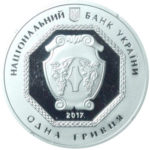 1 гривна 2017 год Архистратиг Михаил