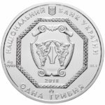 1 гривна 2018 год Архистратиг Михаил