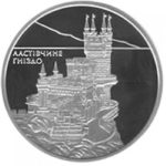 10 гривен 2008 год Ласточкино гнездо