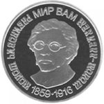 5 гривен 2009 год Шолом-Алейхем