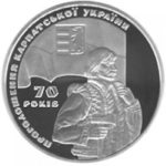 20 гривен 2009 год 70 лет провозглашения Карпатской Украины