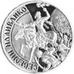 20 гривен 1997 год Северин Наливайко