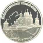 20 гривен 2010 год Зимненский Святогорский Успенский монастырь