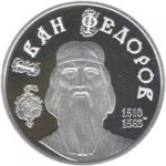 5 гривен 2010 год Иван Федоров