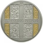 20 гривен 2011 год Пересопницкое Евангелие