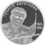 5 гривен 2011 год Георгий Береговой