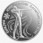 10 гривен 1998 год Биатлон