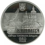 10 гривен 2013 год 650 лет первой письменной упоминании о городе Винницу