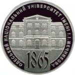 5 гривен 2015 год 150 лет Одесскому национальному университету имени И. И. Мечникова