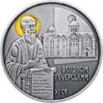 10 гривен 2016 год Феодосий Печерский