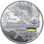 20 гривен 2016 год 25 лет независимости Украины