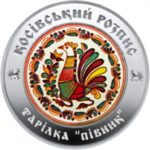 10 гривен 2017 год Косовская роспись