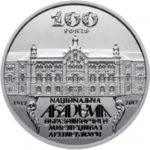 5 гривен 2017 год 100 лет Национальной академии изобразительного искусства и архитектуры