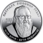 5 гривен 2018 год Любомир Гузар