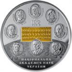 20 гривен 2018 год 100 лет Национальной академии наук Украины