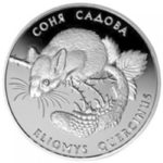 10 гривен 1999 год Соня садовая