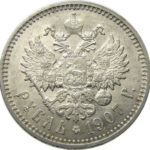 1 рубль 1907 року Микола 2