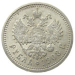 1 рубль 1908 року Микола 2