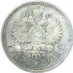 1 рубль 1909 року Микола 2
