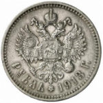 1 рубль 1913 року Микола 2