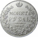 1 рубль 1842 года Николай 1