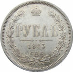 1 рубль 1883 года Александр 3