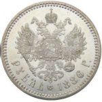 1 рубль 1886 года Александр 3
