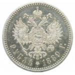 1 рубль 1889 года Александр 3