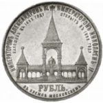 1 рубль 1898 года В память открытия памятника Императору Александру 2