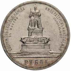 1 рубль 1912 года В память открытия монумента Императору Александру 3