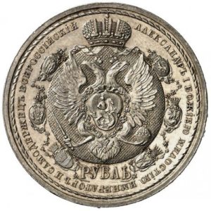 1 рубль 1912 года В память 100-летия отечественной войны 1812 г.