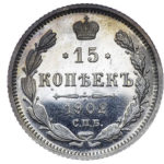 15 копійок 1902 року Микола 2