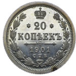 20 копійок 1901 року Микола 2