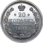 20 копійок 1908 року Микола 2
